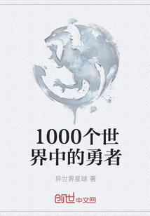 1000个世界中的勇者" width="120" height="150"