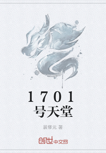 1701号天堂" width="120" height="150"