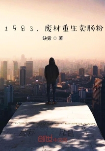 1983，废材重生卖肠粉" width="120" height="150"