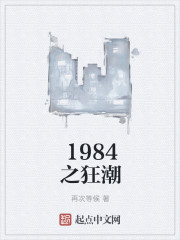 1984之狂潮" width="120" height="150"