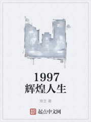 1997辉煌人生" width="120" height="150"