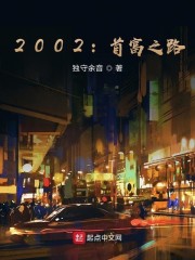 2002：首富之路" width="120" height="150"