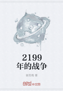 2199年的战争" width="120" height="150"