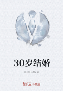 30岁结婚" width="120" height="150"