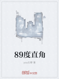 89度直角" width="120" height="150"