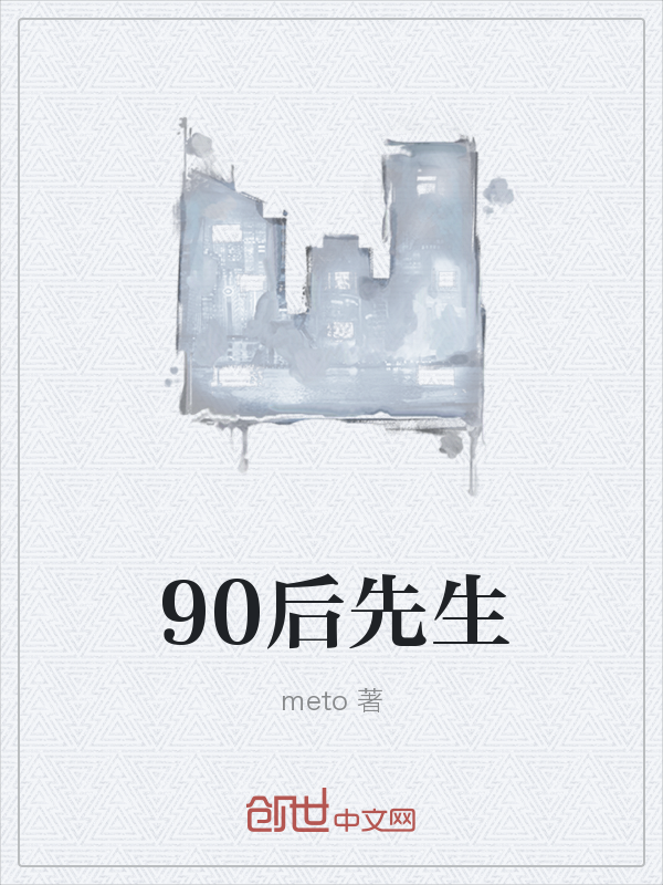 90后先生" width="120" height="150"