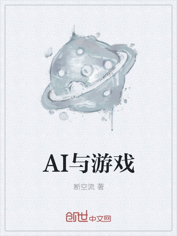 AI与游戏" width="120" height="150"