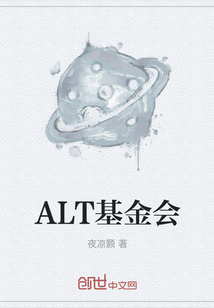 ALT基金会" width="120" height="150"