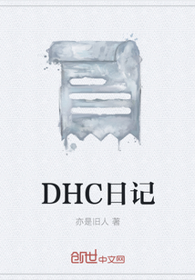 DHC日记" width="120" height="150"