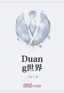 Duang世界" width="120" height="150"