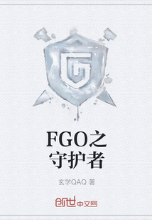 FGO之守护者" width="120" height="150"