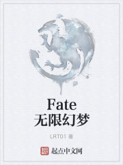 Fate无限幻梦" width="120" height="150"