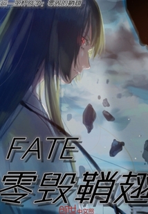 Fate—零毁鞘翅" width="120" height="150"