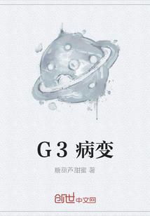 G3病变" width="120" height="150"