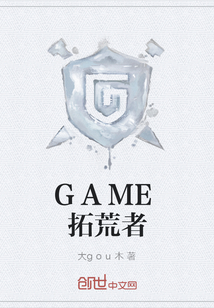 GAME拓荒者" width="120" height="150"