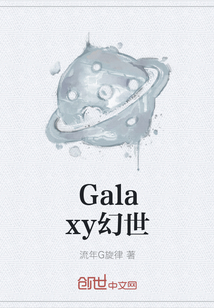 Galaxy幻世" width="120" height="150"