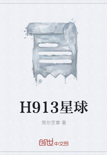 H913星球" width="120" height="150"