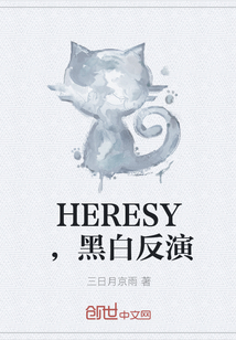 HERESY，黑白反演" width="120" height="150"