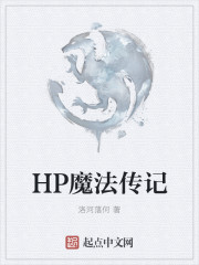 HP魔法传记" width="120" height="150"