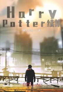 HarryPotter续集" width="120" height="150"