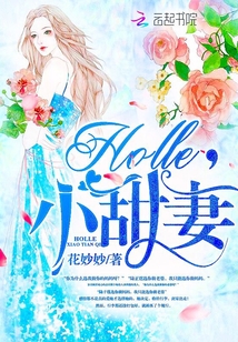 Holle，小甜妻" width="120" height="150"