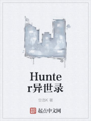 Hunter异世录" width="120" height="150"