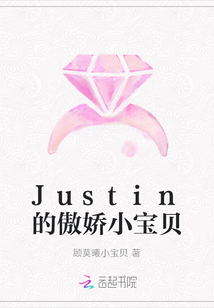 Justin的傲娇小宝贝" width="120" height="150"