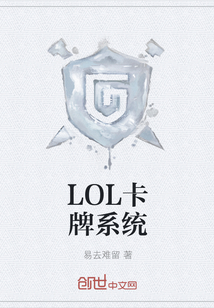 LOL卡牌系统" width="120" height="150"