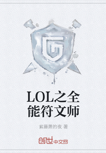 LOL之全能符文师" width="120" height="150"