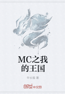 MC之我的王国" width="120" height="150"