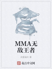 MMA无敌王者" width="120" height="150"