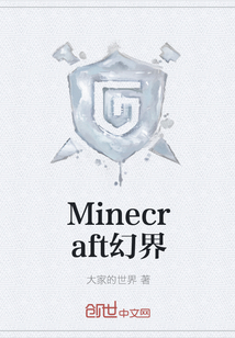 Minecraft幻界" width="120" height="150"