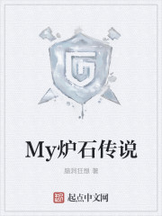 My炉石传说" width="120" height="150"