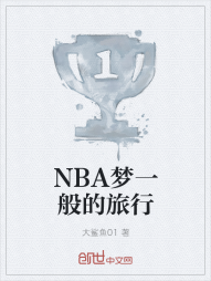 NBA梦一般的旅行" width="120" height="150"