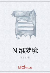 N维梦境" width="120" height="150"