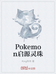 Pokemon启源灵珠" width="120" height="150"