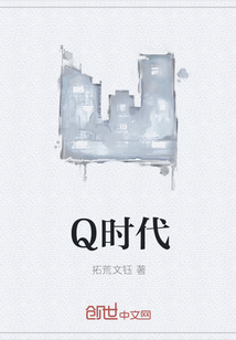 Q时代" width="120" height="150"