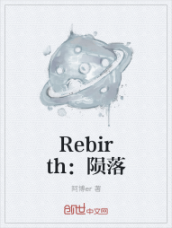 Rebirth：陨落" width="120" height="150"