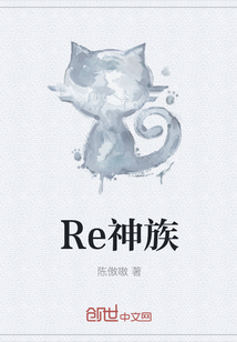 Re神族" width="120" height="150"