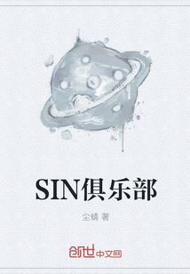 SIN俱乐部" width="120" height="150"