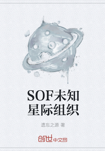 SOF未知星际组织" width="120" height="150"