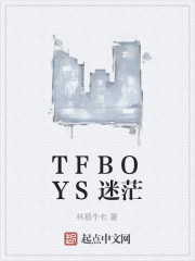 TFBOYS迷茫" width="120" height="150"