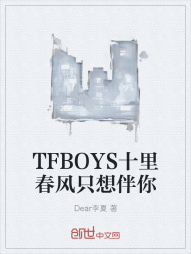 TFBOYS十里春风只想伴你" width="120" height="150"