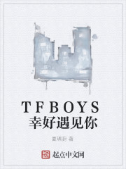 TFBOYS幸好遇见你" width="120" height="150"