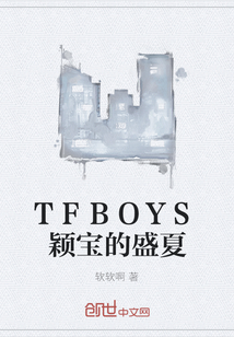 TFBOYS颖宝的盛夏" width="120" height="150"