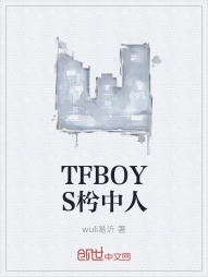 TFBOYS枍中人" width="120" height="150"