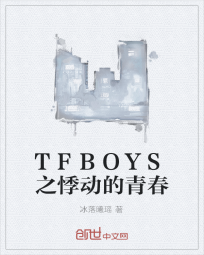 TFBOYS之悸动的青春" width="120" height="150"