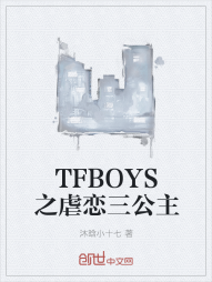 TFBOYS之虐恋三公主" width="120" height="150"