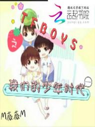 TFBOYS之我们的少年时代" width="120" height="150"