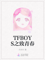 TFBOYS之致青春" width="120" height="150"